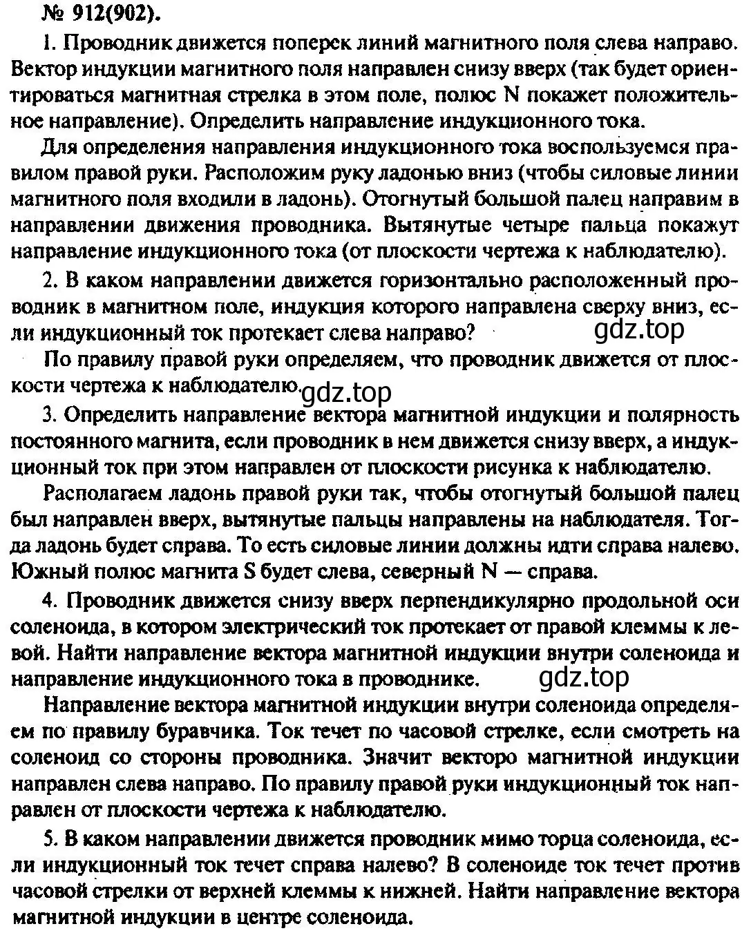 Решение 3. номер 912 (страница 121) гдз по физике 10-11 класс Рымкевич, задачник