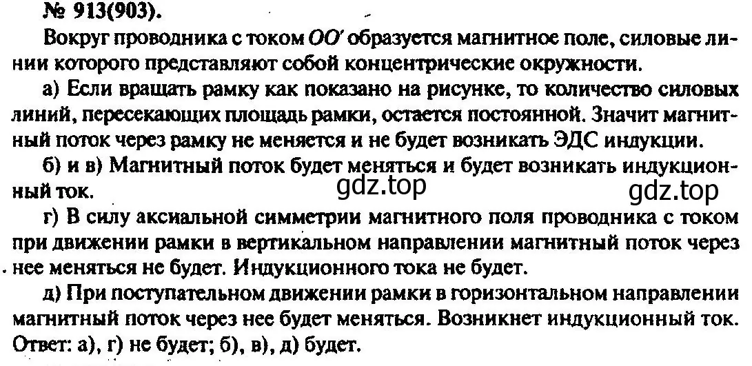 Решение 3. номер 913 (страница 121) гдз по физике 10-11 класс Рымкевич, задачник