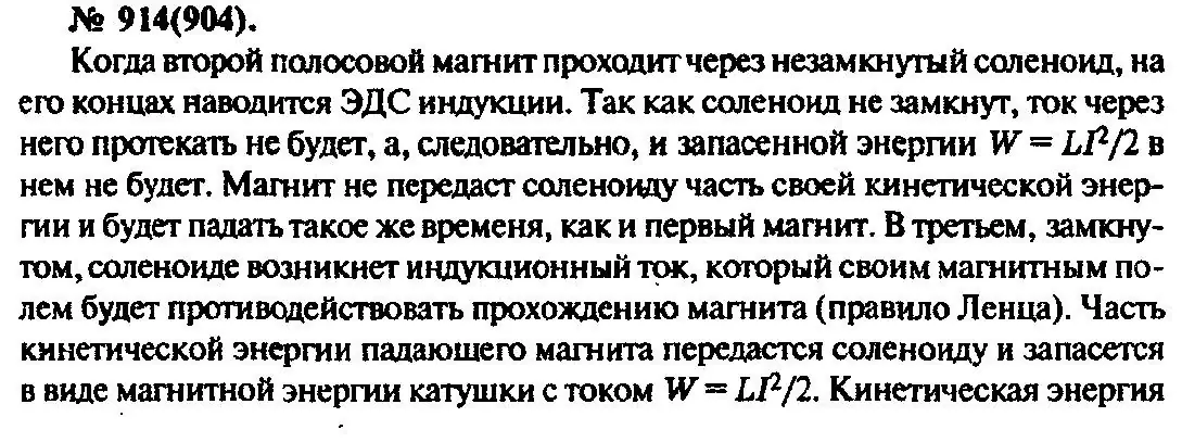 Решение 3. номер 914 (страница 121) гдз по физике 10-11 класс Рымкевич, задачник