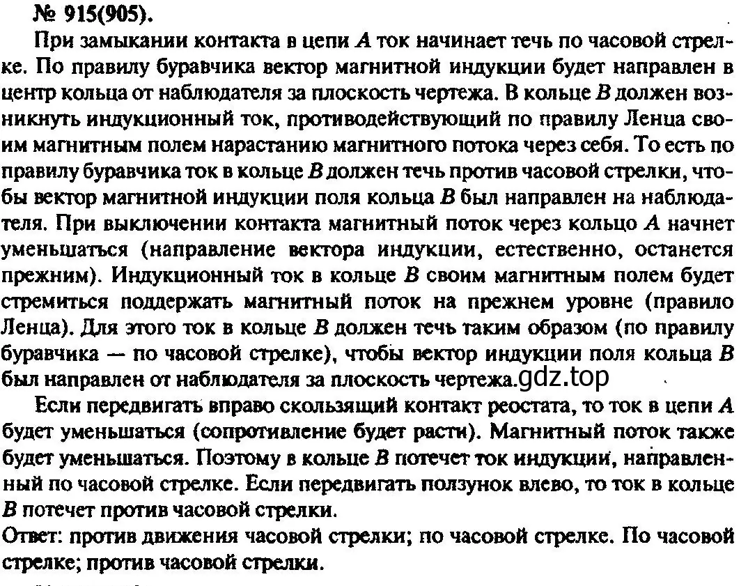 Решение 3. номер 915 (страница 121) гдз по физике 10-11 класс Рымкевич, задачник