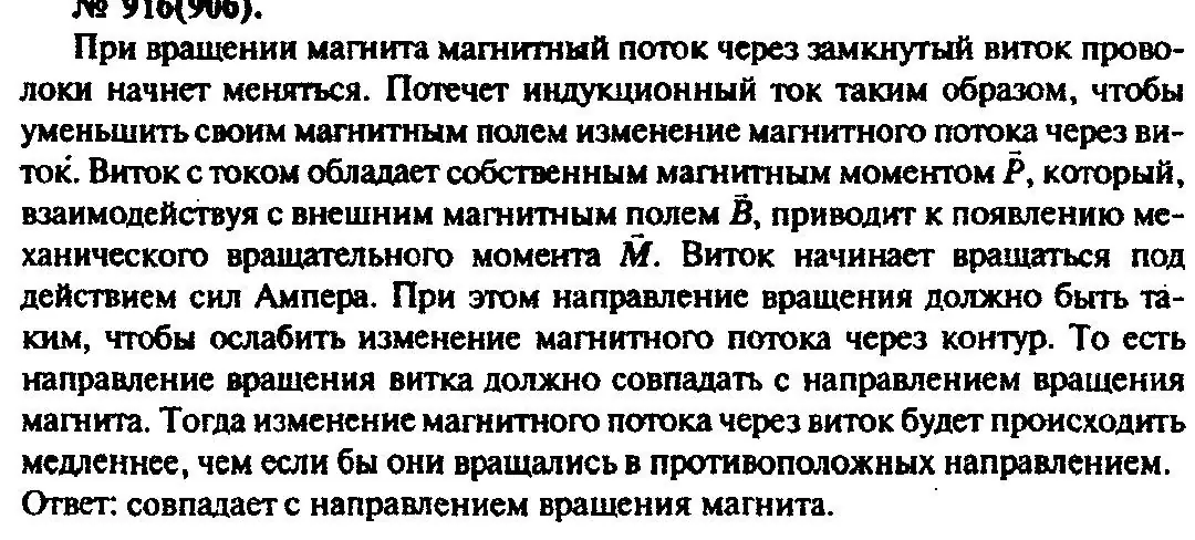 Решение 3. номер 916 (страница 122) гдз по физике 10-11 класс Рымкевич, задачник