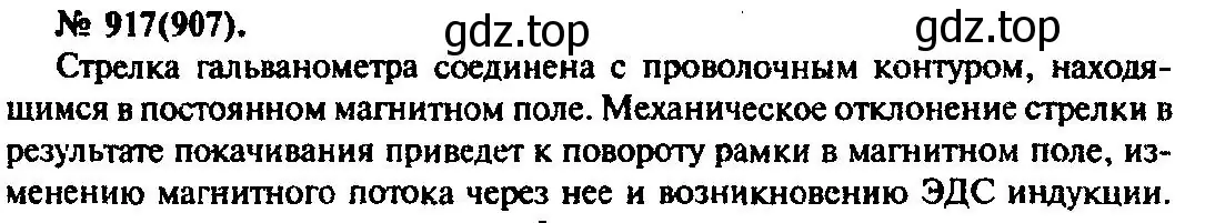 Решение 3. номер 917 (страница 122) гдз по физике 10-11 класс Рымкевич, задачник