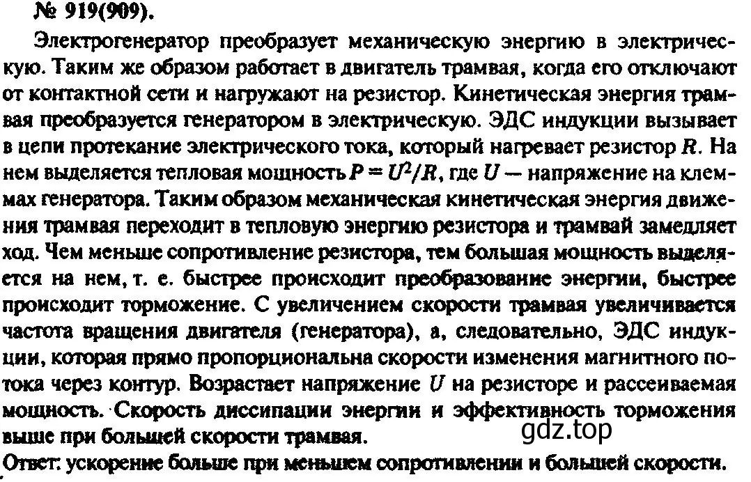 Решение 3. номер 919 (страница 122) гдз по физике 10-11 класс Рымкевич, задачник