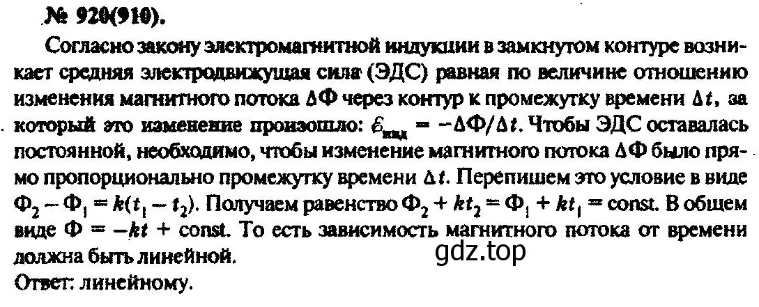 Решение 3. номер 920 (страница 123) гдз по физике 10-11 класс Рымкевич, задачник