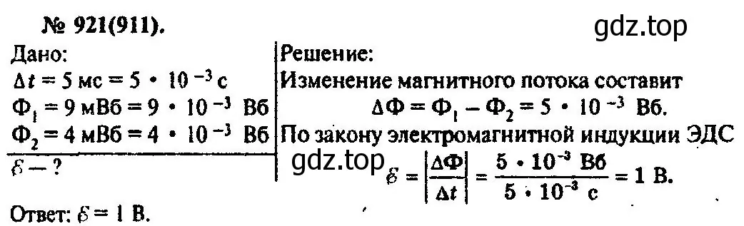 Решение 3. номер 921 (страница 123) гдз по физике 10-11 класс Рымкевич, задачник