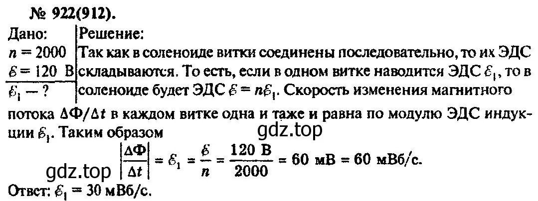 Решение 3. номер 922 (страница 123) гдз по физике 10-11 класс Рымкевич, задачник