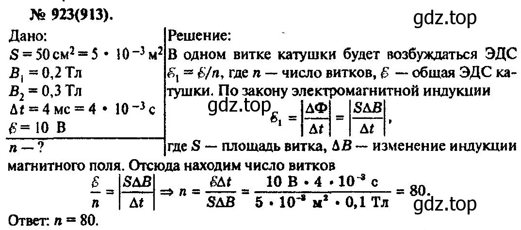 Решение 3. номер 923 (страница 123) гдз по физике 10-11 класс Рымкевич, задачник