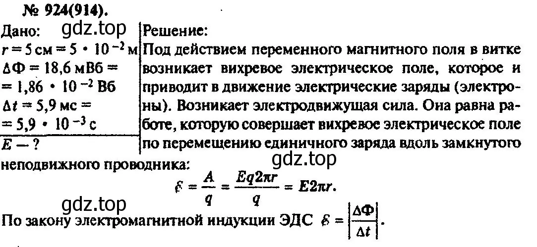 Решение 3. номер 924 (страница 123) гдз по физике 10-11 класс Рымкевич, задачник