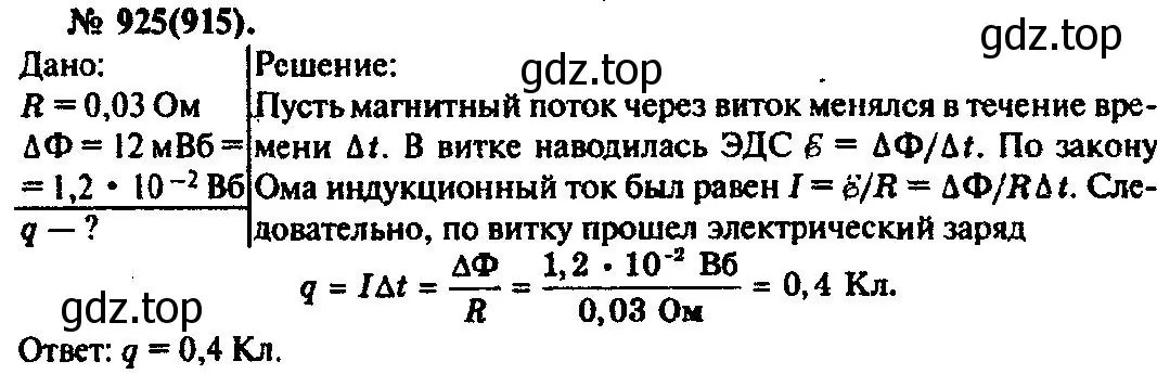 Решение 3. номер 925 (страница 123) гдз по физике 10-11 класс Рымкевич, задачник