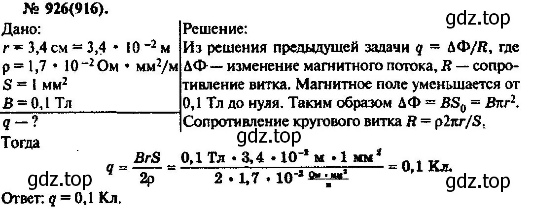 Решение 3. номер 926 (страница 123) гдз по физике 10-11 класс Рымкевич, задачник