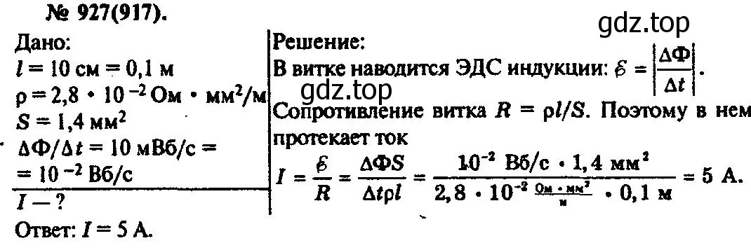 Решение 3. номер 927 (страница 123) гдз по физике 10-11 класс Рымкевич, задачник