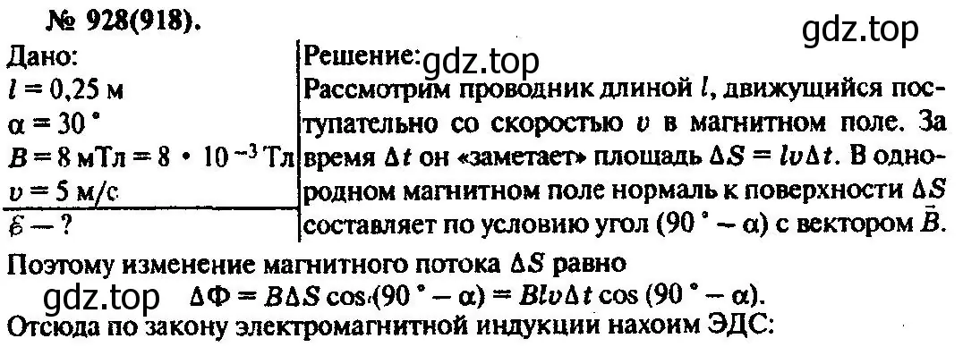 Решение 3. номер 928 (страница 123) гдз по физике 10-11 класс Рымкевич, задачник