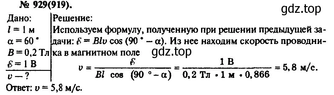 Решение 3. номер 929 (страница 124) гдз по физике 10-11 класс Рымкевич, задачник