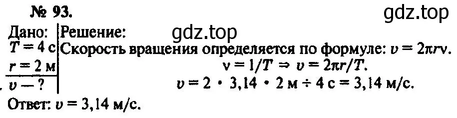 Решение 3. номер 93 (страница 19) гдз по физике 10-11 класс Рымкевич, задачник