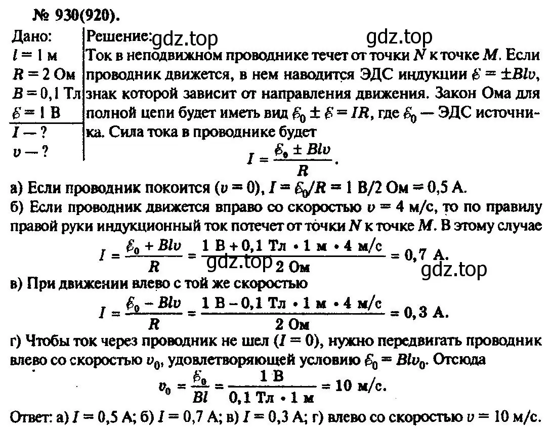 Решение 3. номер 930 (страница 124) гдз по физике 10-11 класс Рымкевич, задачник