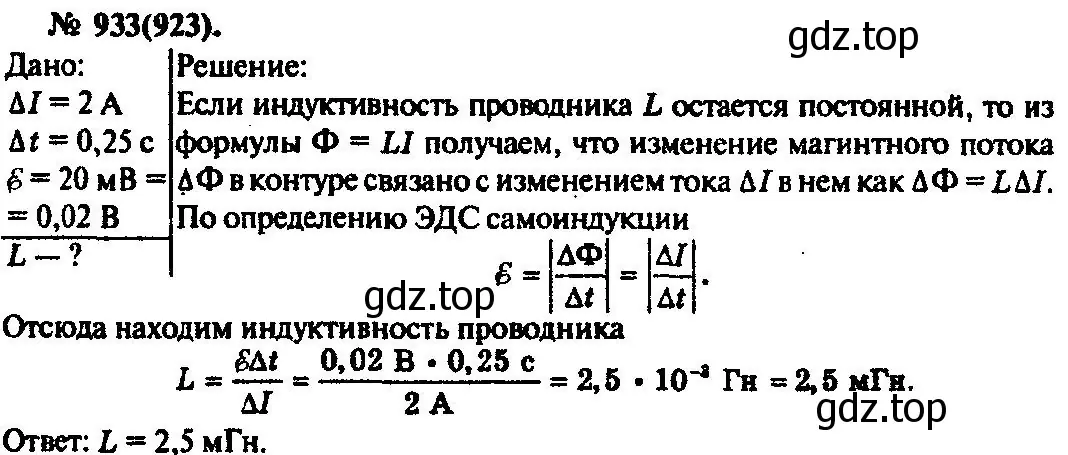 Решение 3. номер 933 (страница 124) гдз по физике 10-11 класс Рымкевич, задачник