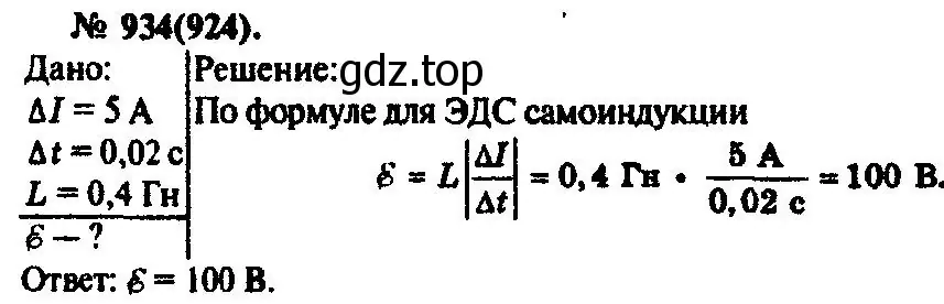 Решение 3. номер 934 (страница 124) гдз по физике 10-11 класс Рымкевич, задачник