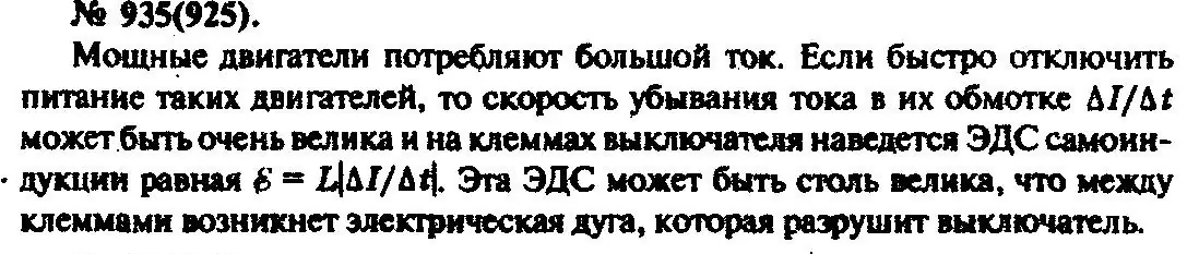 Решение 3. номер 935 (страница 124) гдз по физике 10-11 класс Рымкевич, задачник