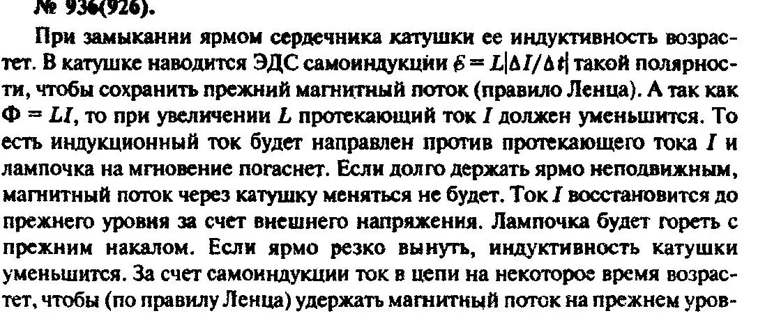 Решение 3. номер 936 (страница 124) гдз по физике 10-11 класс Рымкевич, задачник