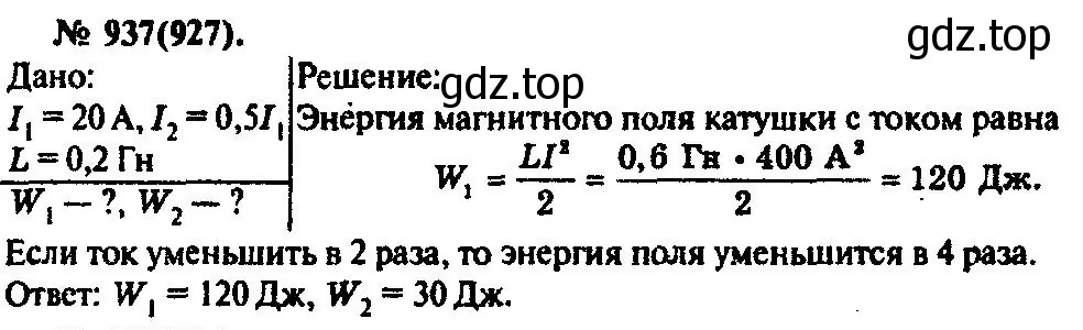 Решение 3. номер 937 (страница 125) гдз по физике 10-11 класс Рымкевич, задачник