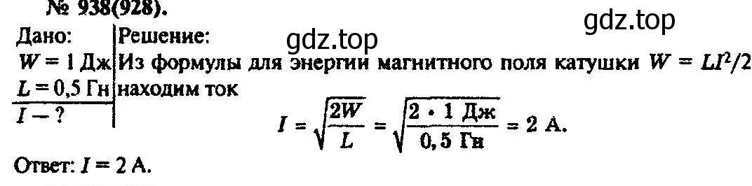 Решение 3. номер 938 (страница 125) гдз по физике 10-11 класс Рымкевич, задачник