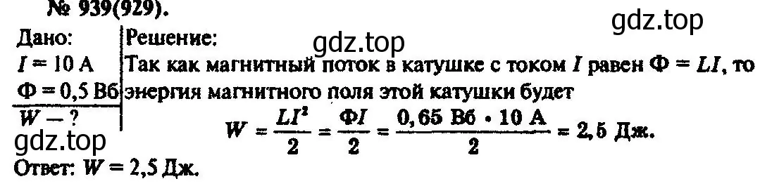 Решение 3. номер 939 (страница 125) гдз по физике 10-11 класс Рымкевич, задачник