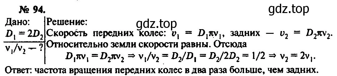 Решение 3. номер 94 (страница 19) гдз по физике 10-11 класс Рымкевич, задачник