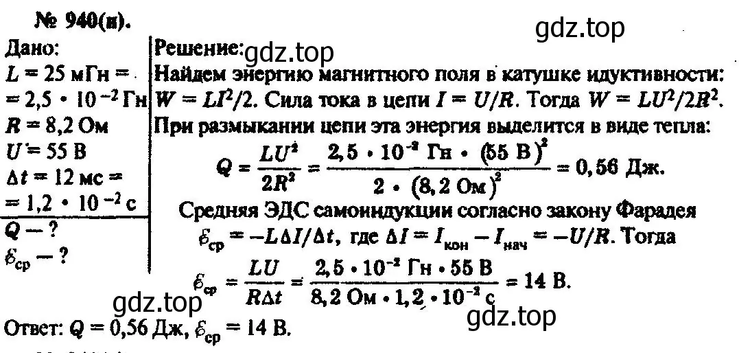 Решение 3. номер 940 (страница 125) гдз по физике 10-11 класс Рымкевич, задачник