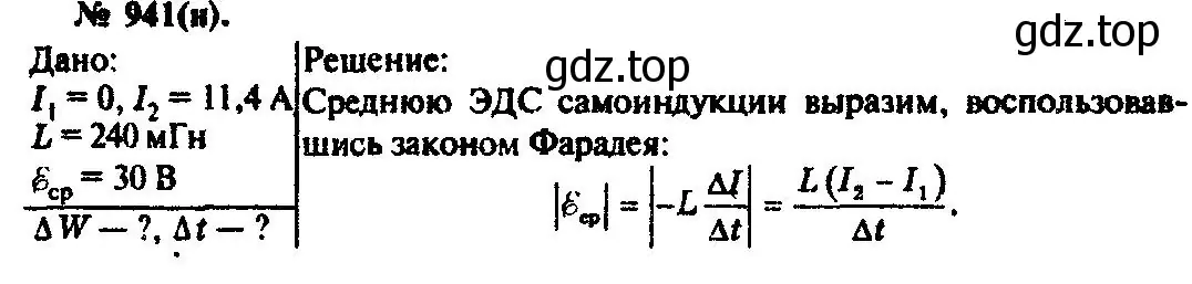 Решение 3. номер 941 (страница 125) гдз по физике 10-11 класс Рымкевич, задачник