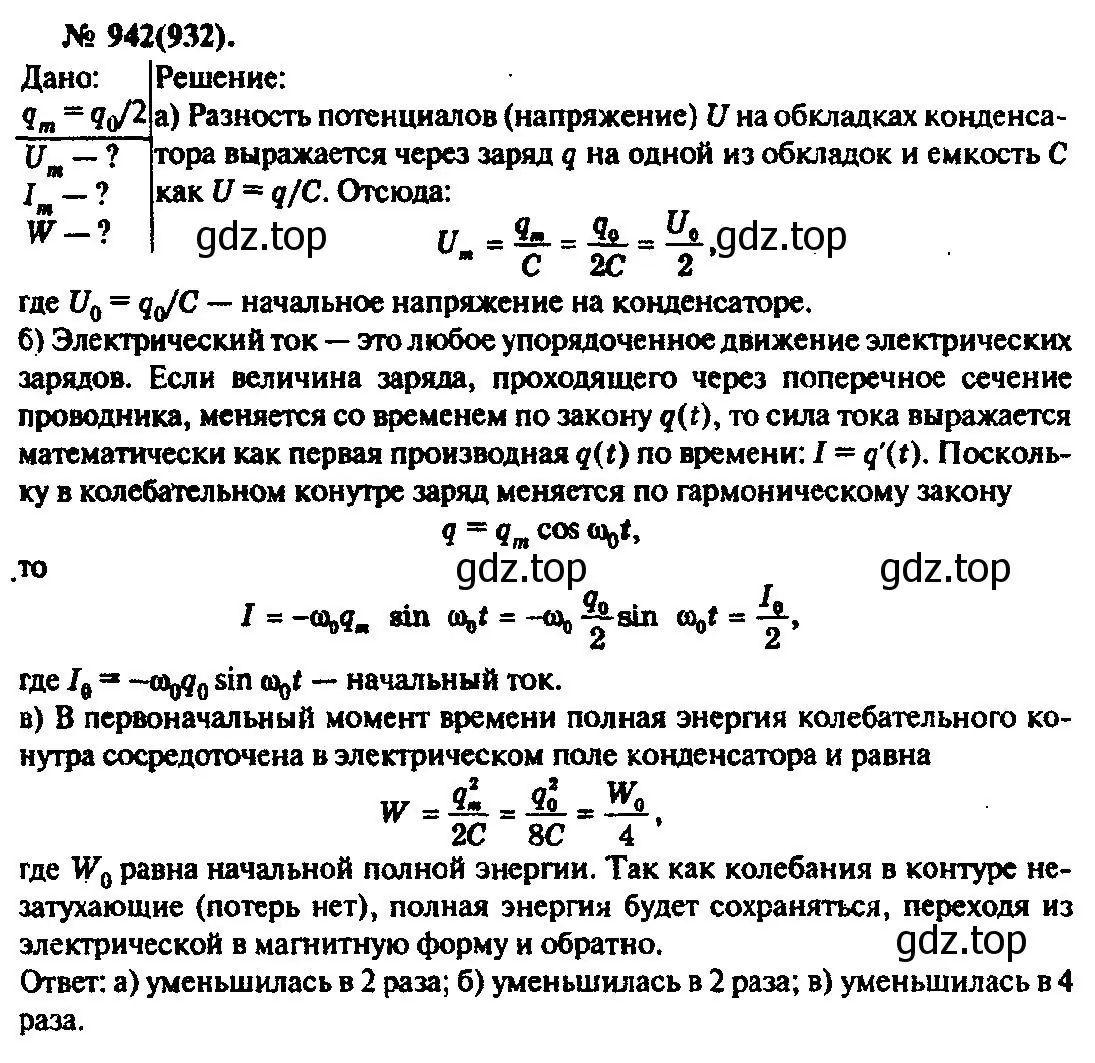 Решение 3. номер 942 (страница 126) гдз по физике 10-11 класс Рымкевич, задачник