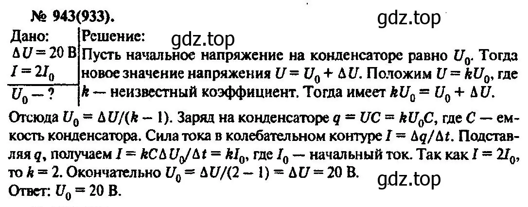 Решение 3. номер 943 (страница 126) гдз по физике 10-11 класс Рымкевич, задачник