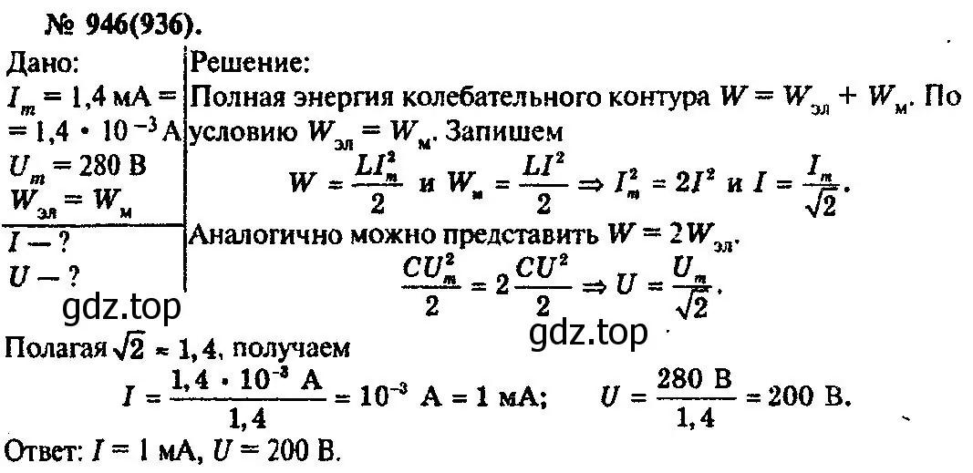 Решение 3. номер 946 (страница 126) гдз по физике 10-11 класс Рымкевич, задачник