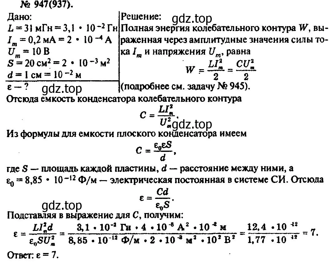 Решение 3. номер 947 (страница 126) гдз по физике 10-11 класс Рымкевич, задачник