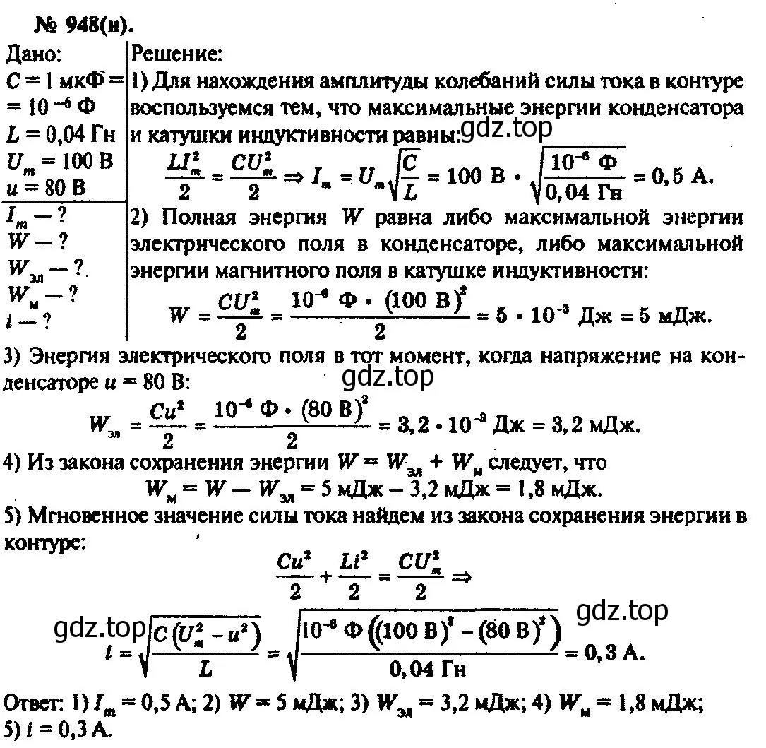 Решение 3. номер 948 (страница 126) гдз по физике 10-11 класс Рымкевич, задачник