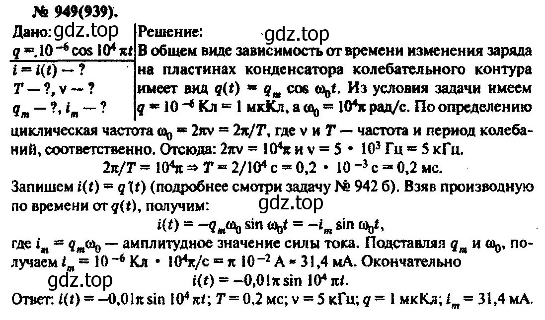 Электрический заряд на пластинах конденсатора 20 кл. Рымкевич физика 10 учебник. Задача по физике 949(939). Рымкевич 949.