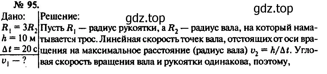 Решение 3. номер 95 (страница 19) гдз по физике 10-11 класс Рымкевич, задачник