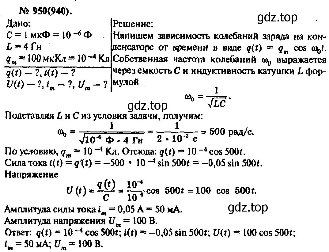 Решение 3. номер 950 (страница 127) гдз по физике 10-11 класс Рымкевич, задачник