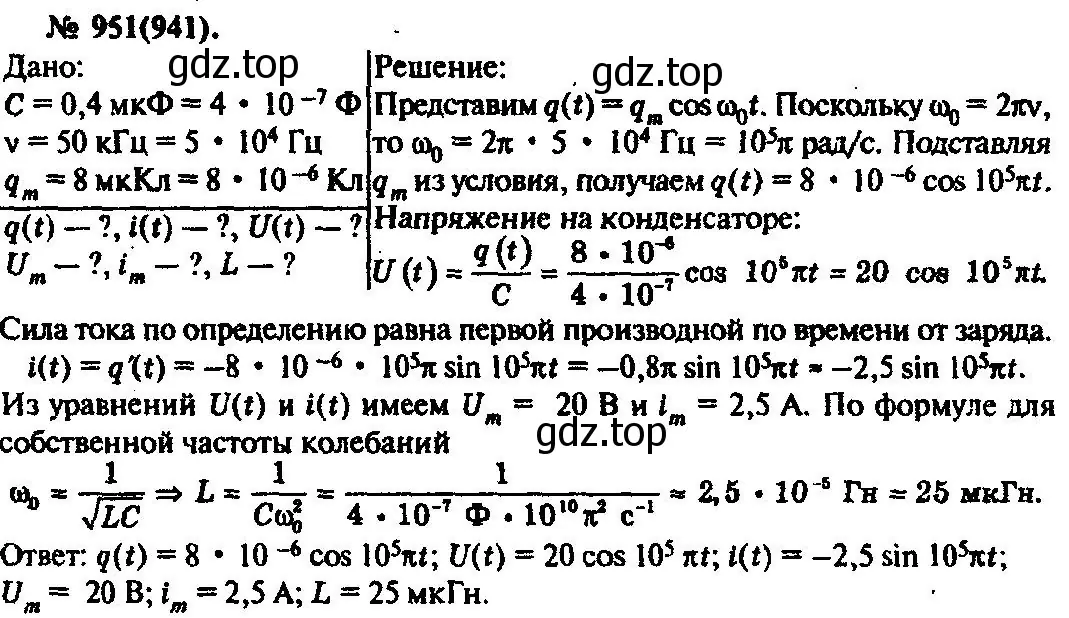 Решение 3. номер 951 (страница 127) гдз по физике 10-11 класс Рымкевич, задачник