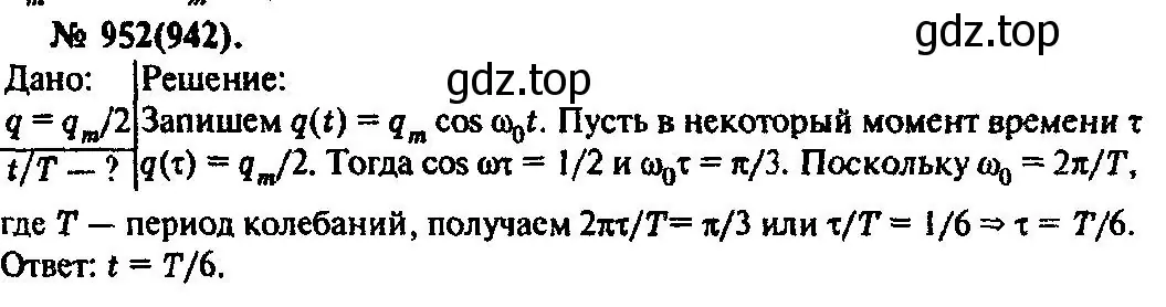 Решение 3. номер 952 (страница 127) гдз по физике 10-11 класс Рымкевич, задачник