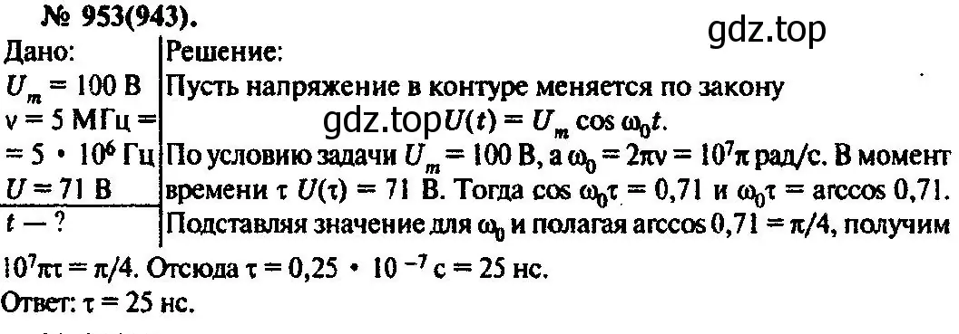 Решение 3. номер 953 (страница 127) гдз по физике 10-11 класс Рымкевич, задачник