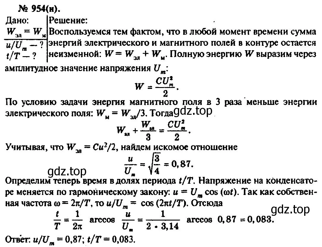 Решение 3. номер 954 (страница 127) гдз по физике 10-11 класс Рымкевич, задачник