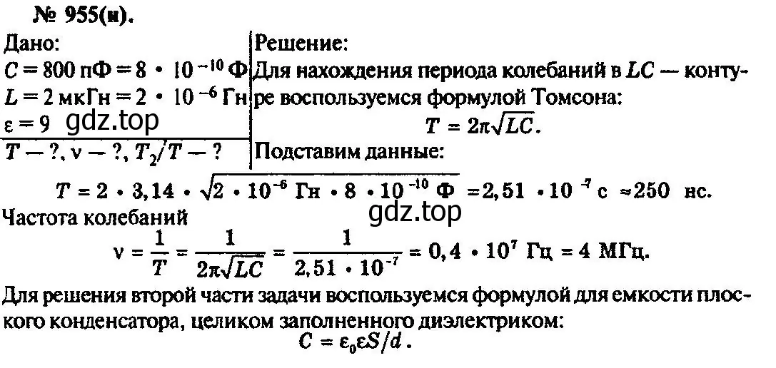 Решение 3. номер 955 (страница 127) гдз по физике 10-11 класс Рымкевич, задачник