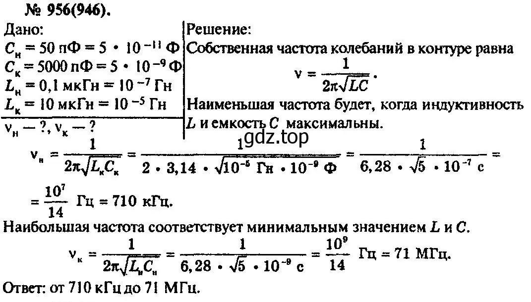 Решение 3. номер 956 (страница 128) гдз по физике 10-11 класс Рымкевич, задачник