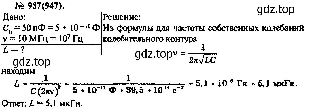 Решение 3. номер 957 (страница 128) гдз по физике 10-11 класс Рымкевич, задачник