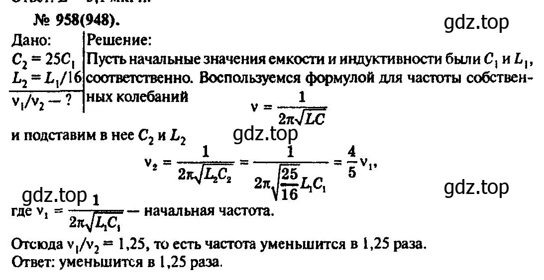 Решение 3. номер 958 (страница 128) гдз по физике 10-11 класс Рымкевич, задачник