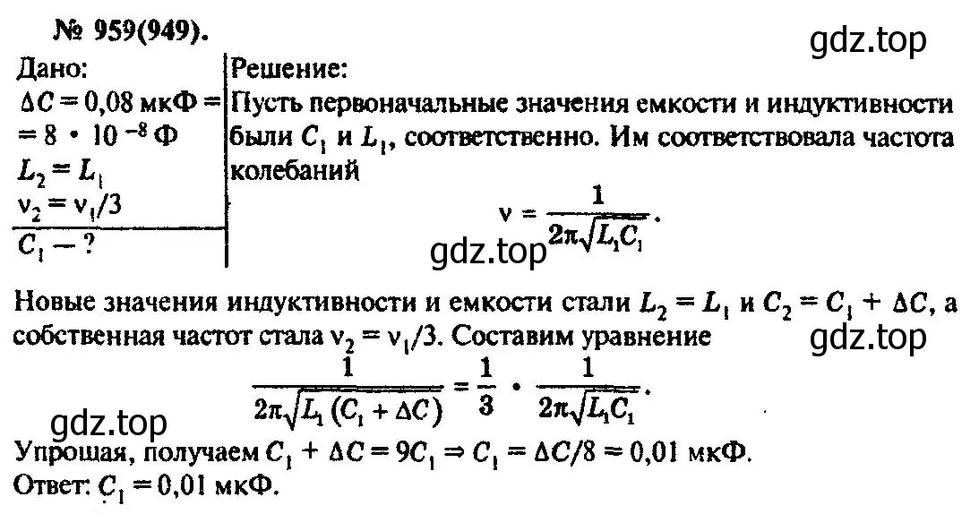 Решение 3. номер 959 (страница 128) гдз по физике 10-11 класс Рымкевич, задачник