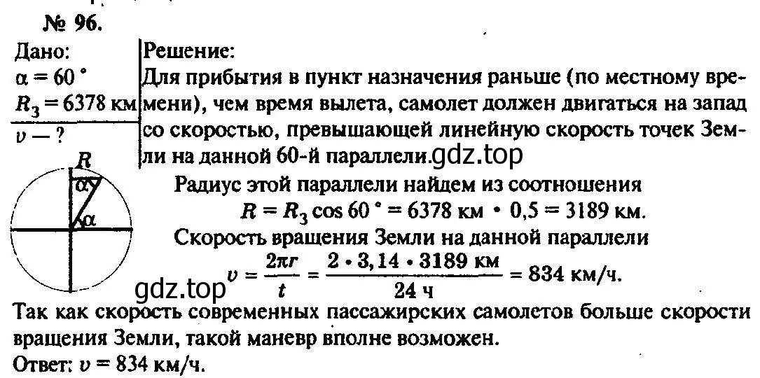 Решение 3. номер 96 (страница 19) гдз по физике 10-11 класс Рымкевич, задачник