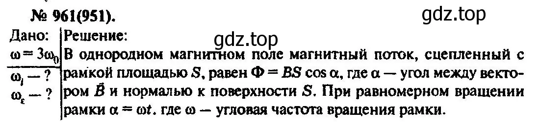 Решение 3. номер 961 (страница 128) гдз по физике 10-11 класс Рымкевич, задачник