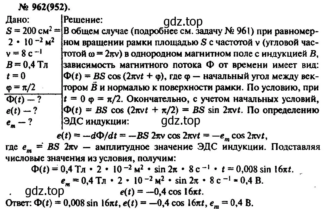 Решение 3. номер 962 (страница 128) гдз по физике 10-11 класс Рымкевич, задачник