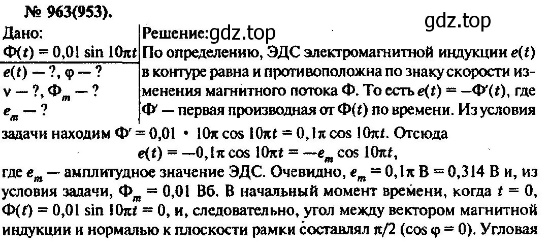 Решение 3. номер 963 (страница 128) гдз по физике 10-11 класс Рымкевич, задачник